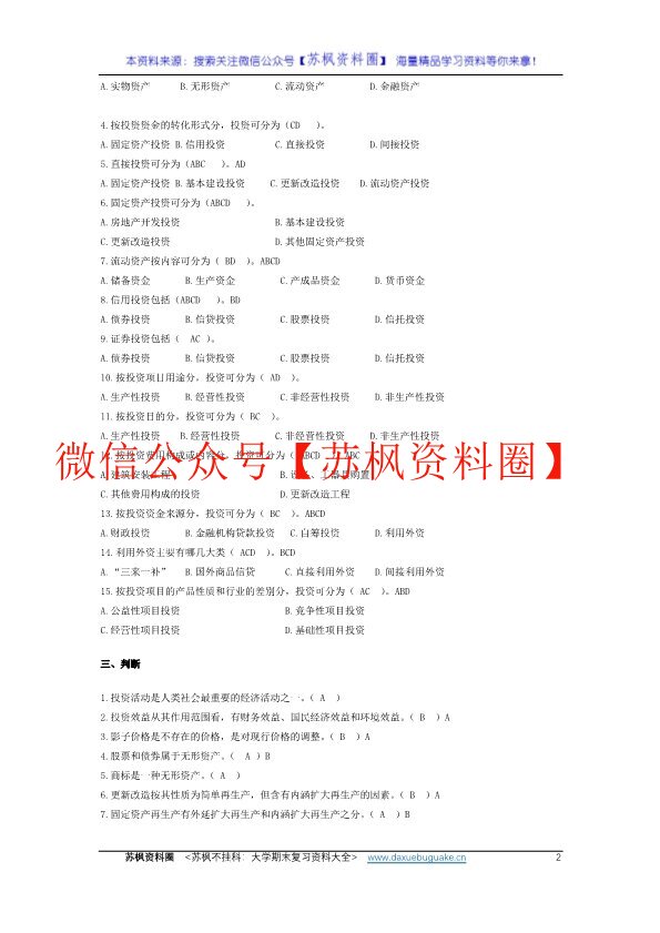 投资经济学